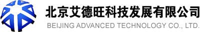 北京艾德旺科技發(fā)展有限公司